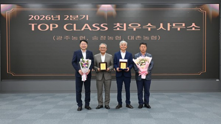 (기사)대촌농협 광주농협 송정농협 손해보험 사업 TOP-GLASS 수상 대표이미지